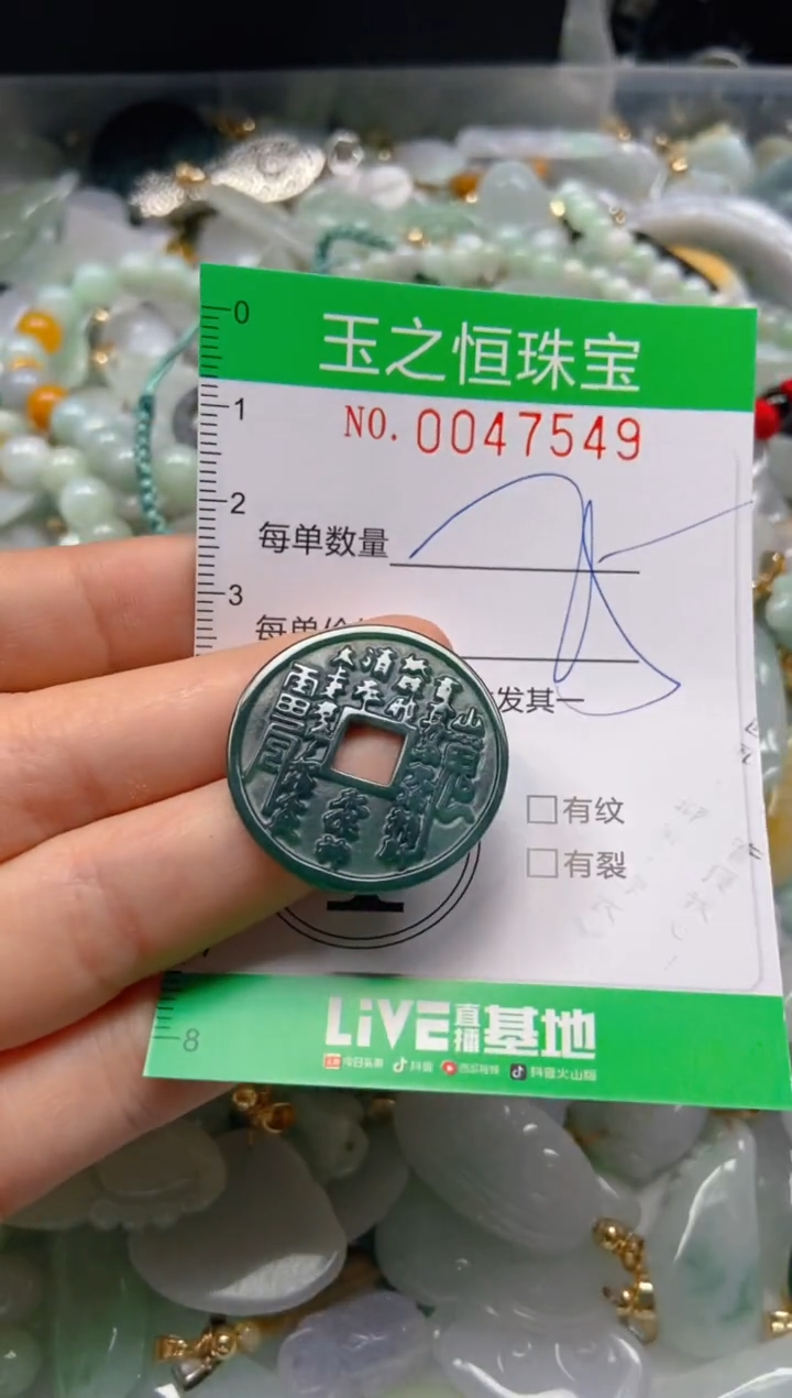 【闪购商品】翡翠颈饰未镶嵌闪购0047549