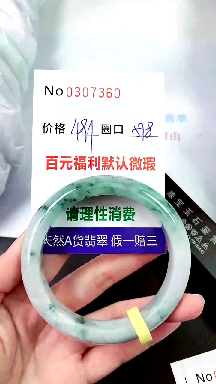 【闪购商品】翡翠手镯未镶嵌00307360