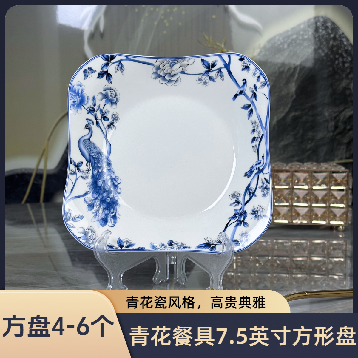 景德镇青花陶瓷7.5英寸方形深菜盘盘子