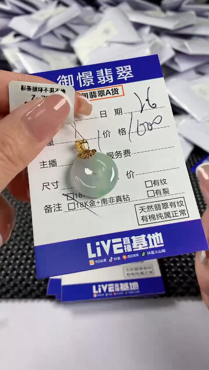 【闪购商品】翡翠颈饰18K金镶嵌翡翠26