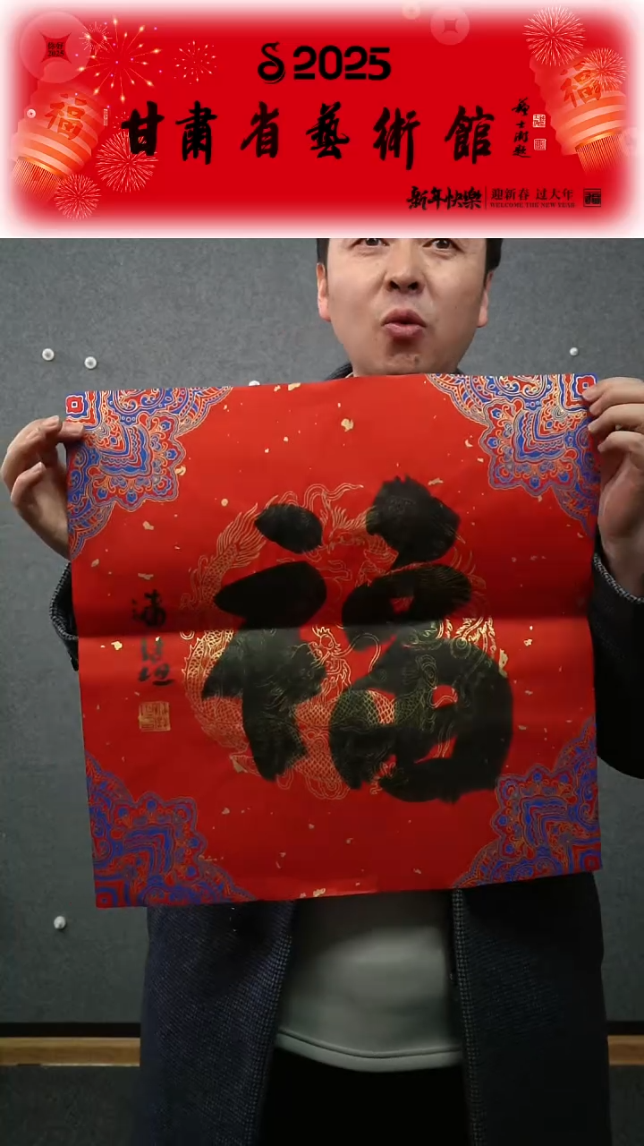 【闪购商品】书法潘继坦福字作品