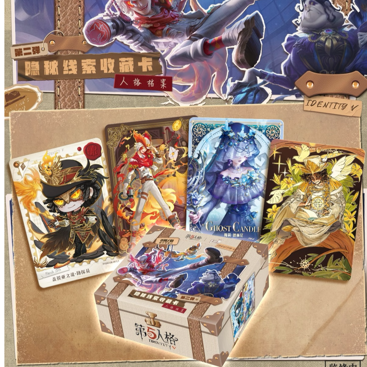 卡游【推土机】第五人格隐秘线索 第二弹收藏卡