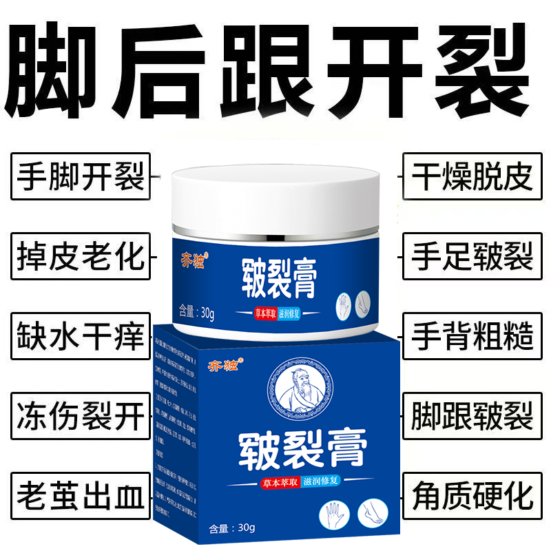 齐独脚后跟干裂修复膏手足干裂脚跟干裂防裂修护皲裂膏