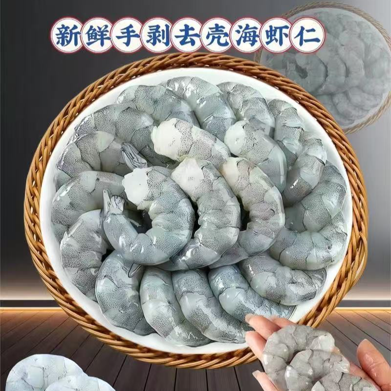 新鲜去壳海虾仁3-5斤斤包邮