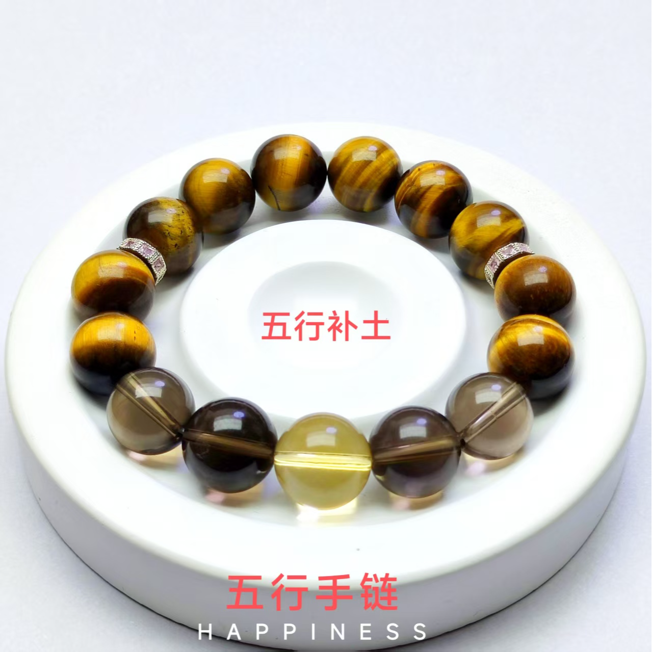 五行补土水晶手链 手串多宝设计 五行补土 五行手链定制款