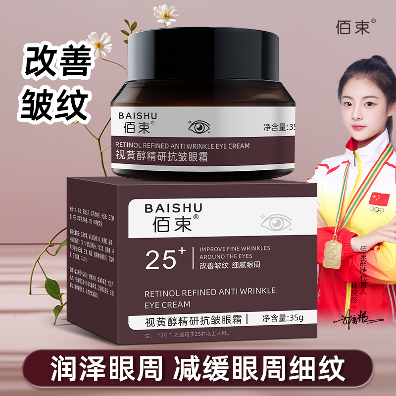视黄醇精研抗皱眼霜补水保湿紧致肌肤淡化黑眼圈细纹吸收细腻