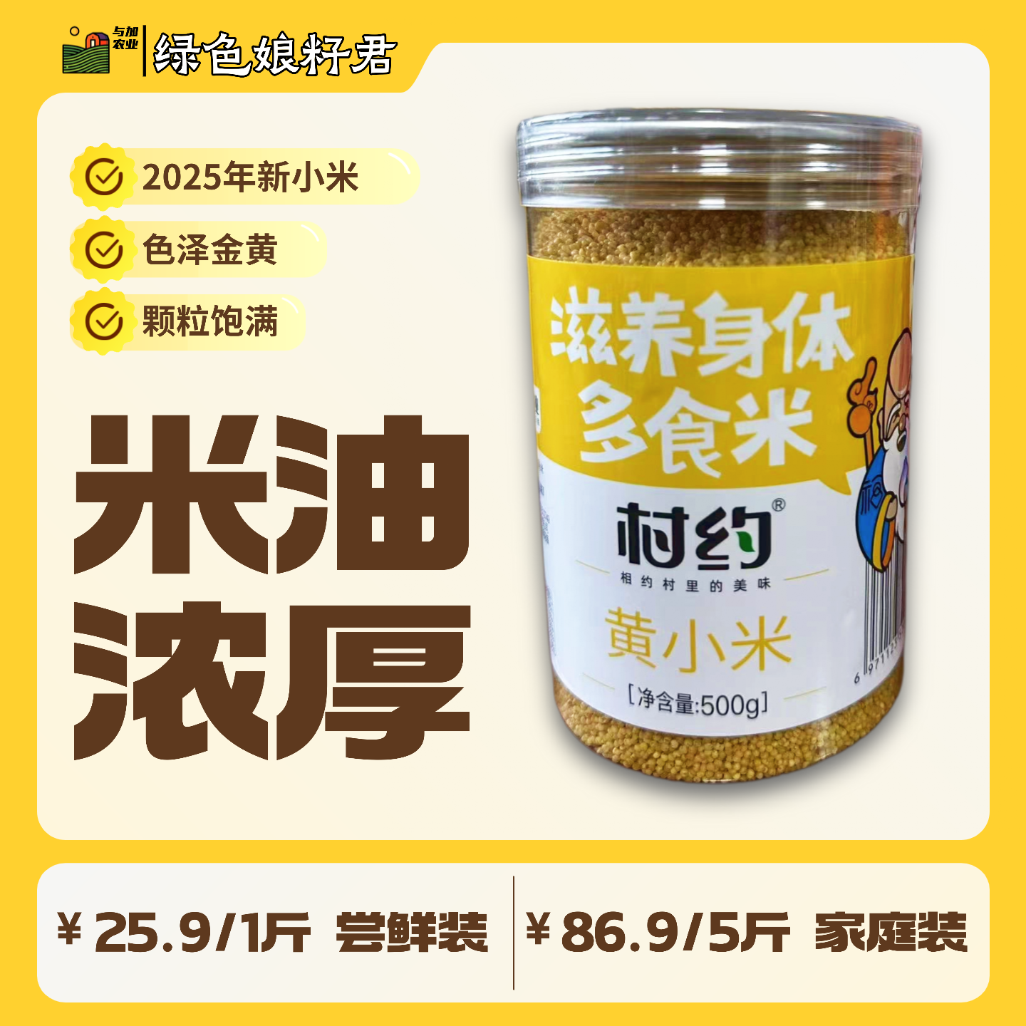 米油浓厚【25年新小米·1-5斤】