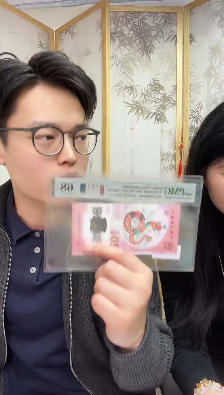 【闪购商品】塑料pmg评级-蛇钞评级68分四标合一倒置号