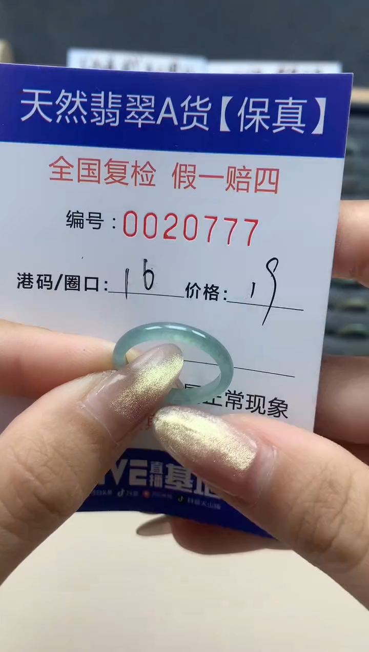 【闪购商品】翡翠戒指未镶嵌天然翡翠20777