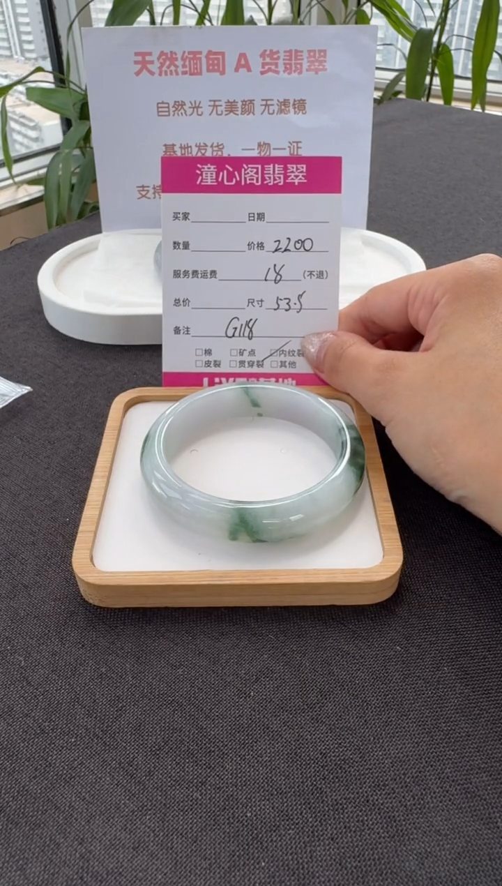 翡翠手镯未镶嵌53.5圈口 编码G118