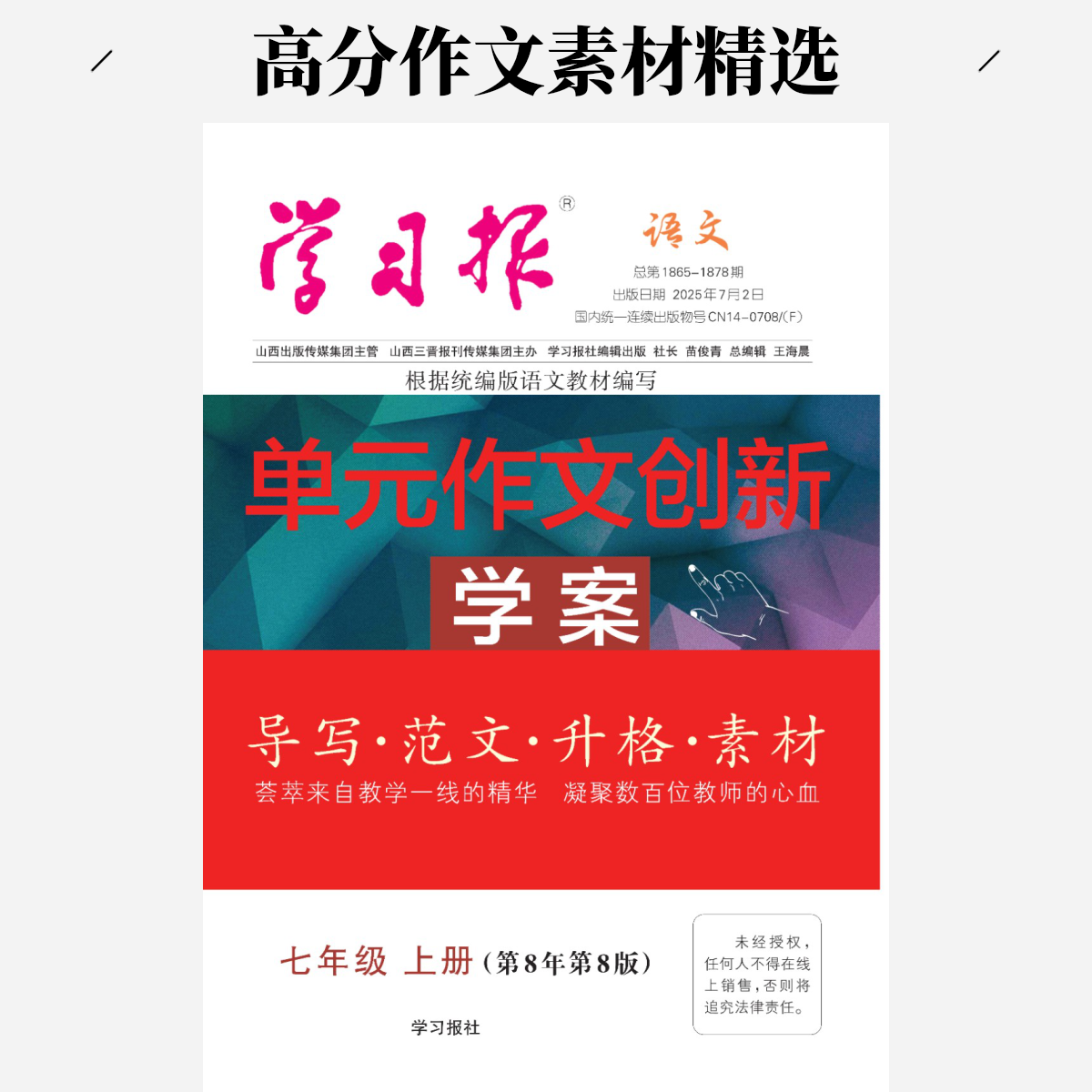 初中单元作文创新学案（7-9年级）