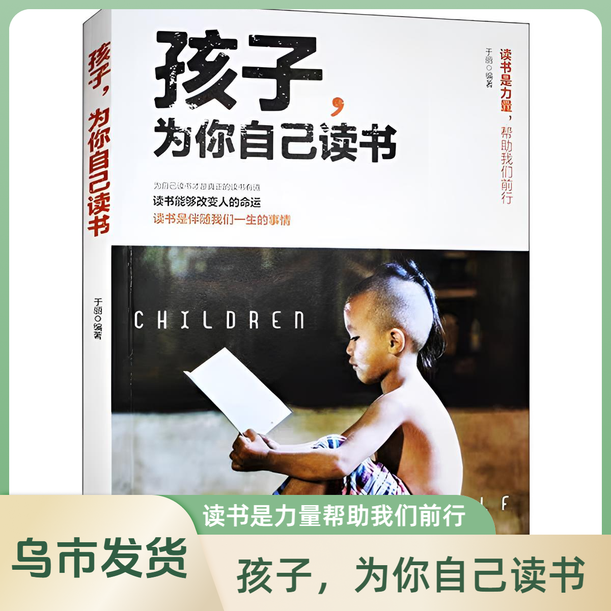 【乌市发货】孩子为你自己读书小初高中青少年励志读物