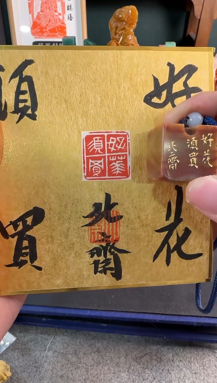 【闪购商品】青田石印石北斋好花须买