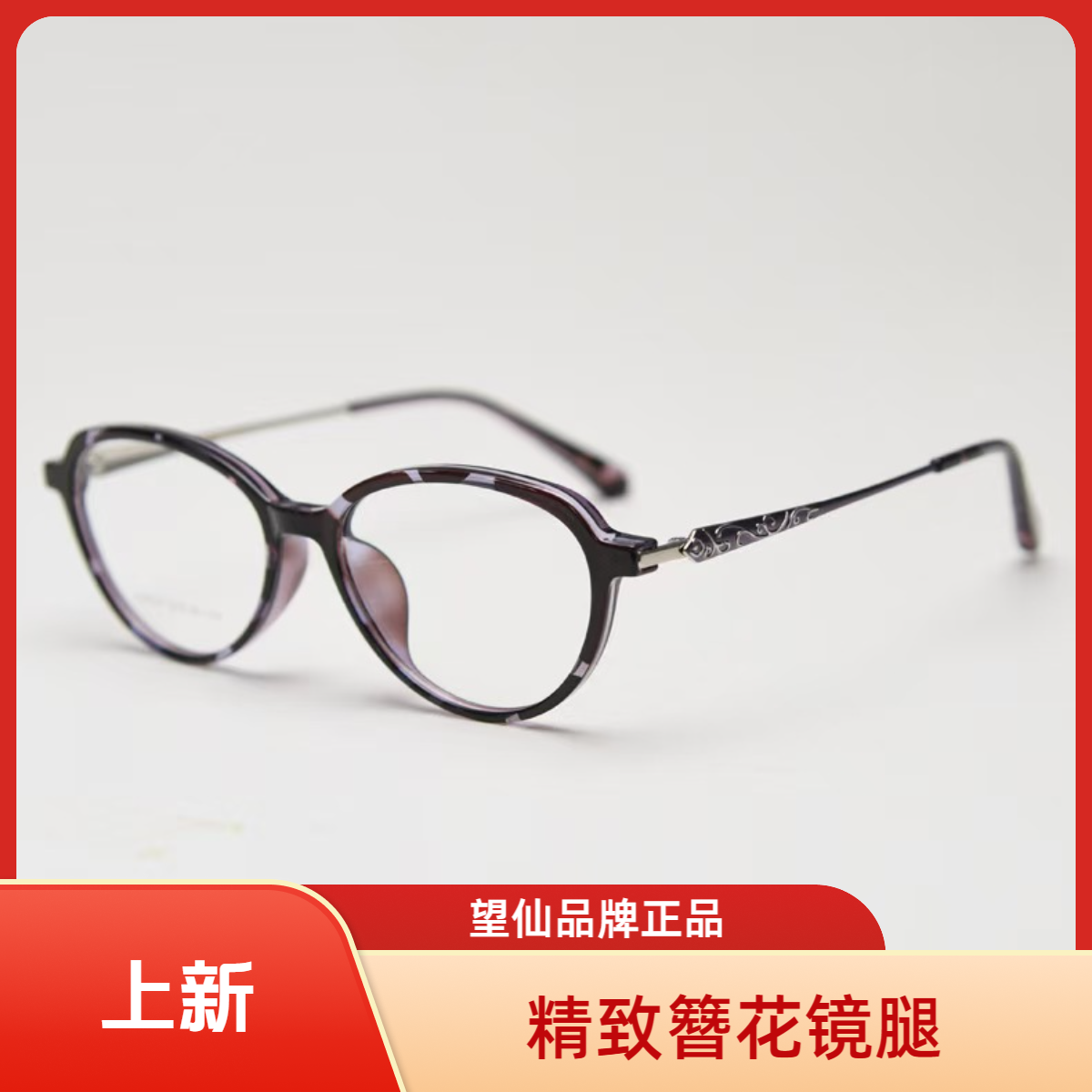 望仙优雅老花镜女精致椭圆框雕花镜腿大牌独特防蓝光年轻高端6034