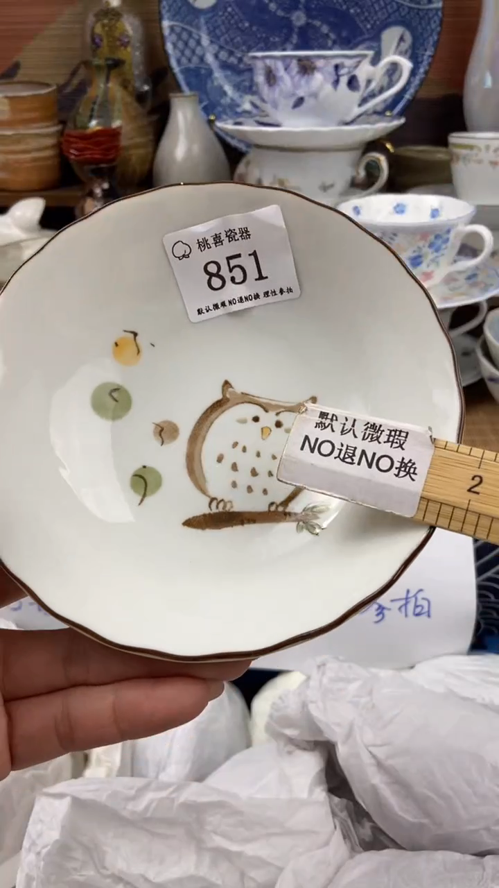 851海外回流 默认微瑕 不退不换