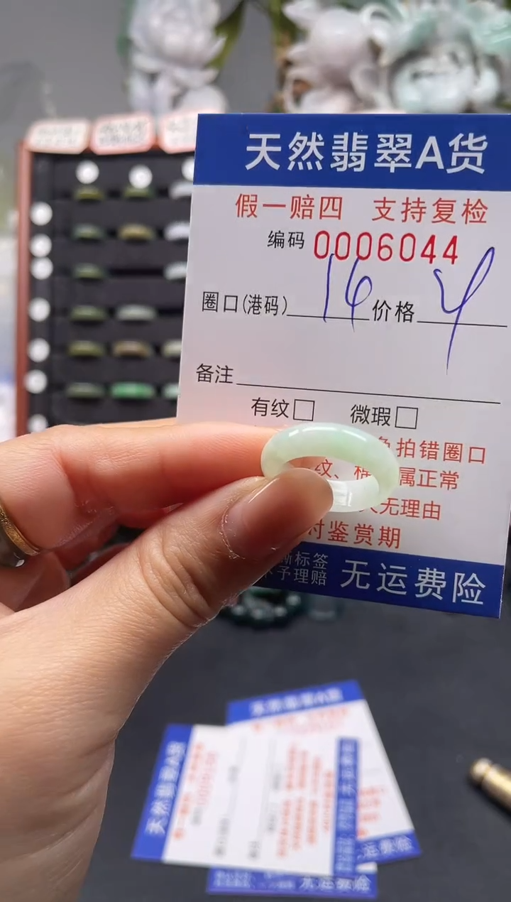 未镶嵌戒指翡翠14*6044