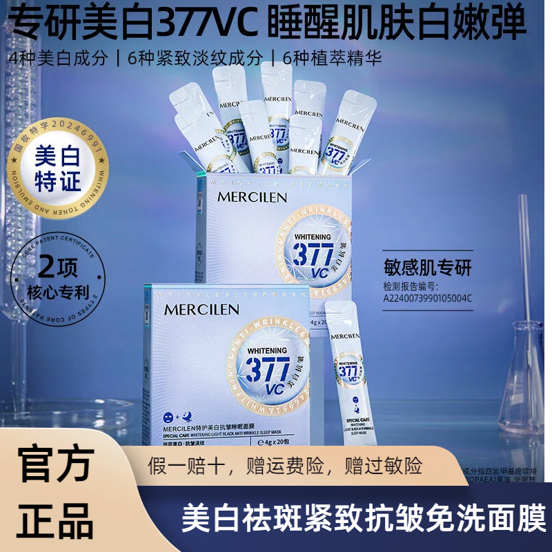 【拍1发6盒】梦希蓝377冻干粉免洗睡眠面膜美白祛斑抗皱紧致提亮