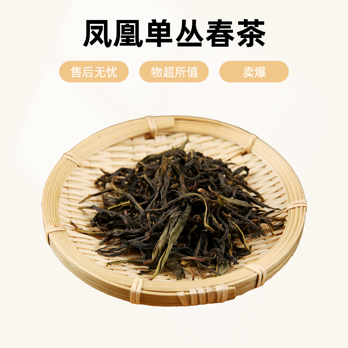 凤凰单枞雪片黄栀香 潮州凤凰单枞茶乌龙茶清香回甘型