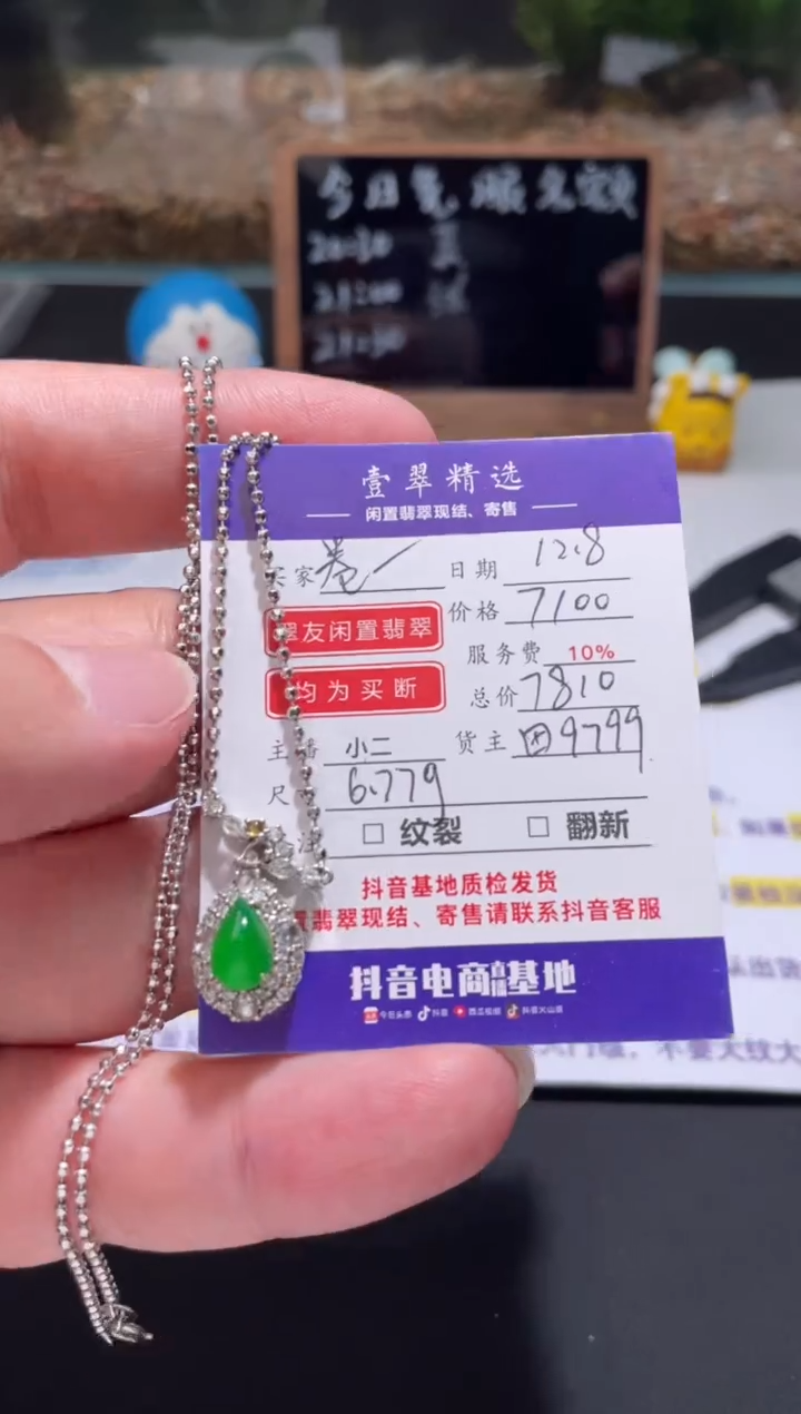 18K金镶嵌挂件翡翠卷*吊坠