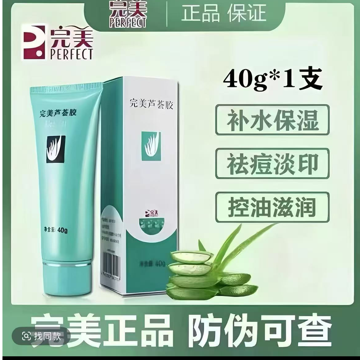官方正品【买一送一】完美芦荟胶控油祛痘补水保湿晒后修复滋润舒缓