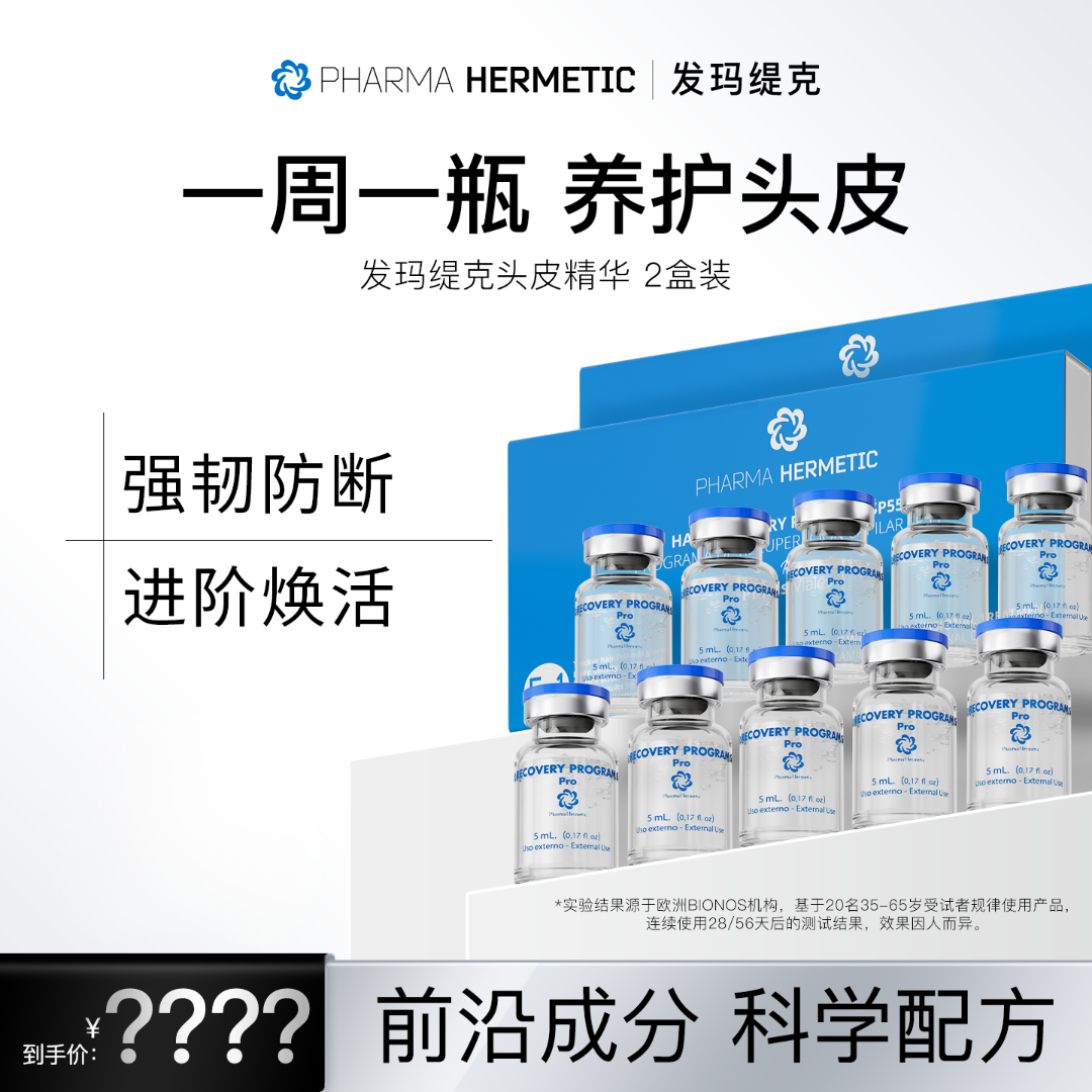 【老客复购】【SP55超肽头皮精华2盒】西班牙发玛缇克头皮精华液