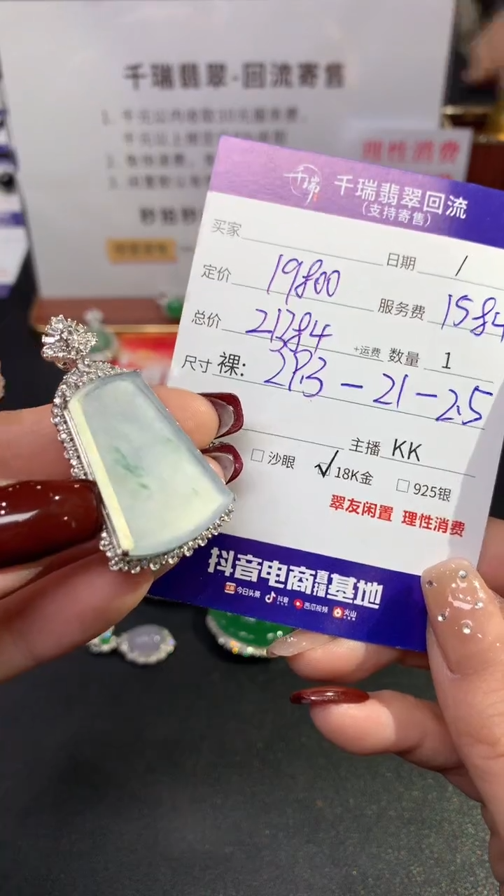 【闪购商品】翡翠吊坠(不含链)18K金镶嵌无事牌不退不换|21384+0