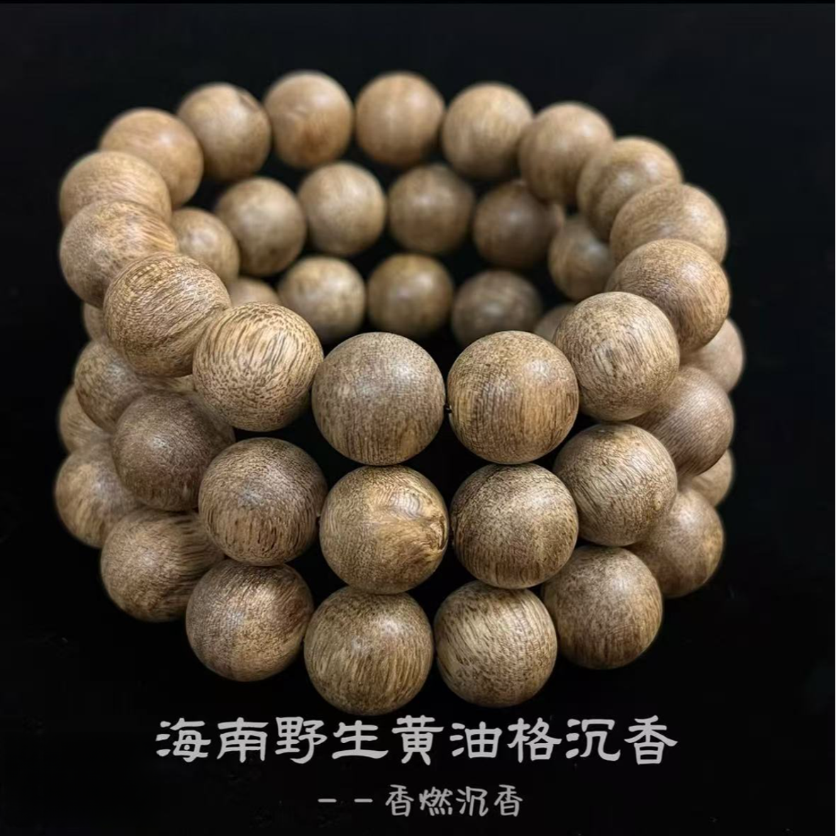 沉香野料海南奇楠沉香.