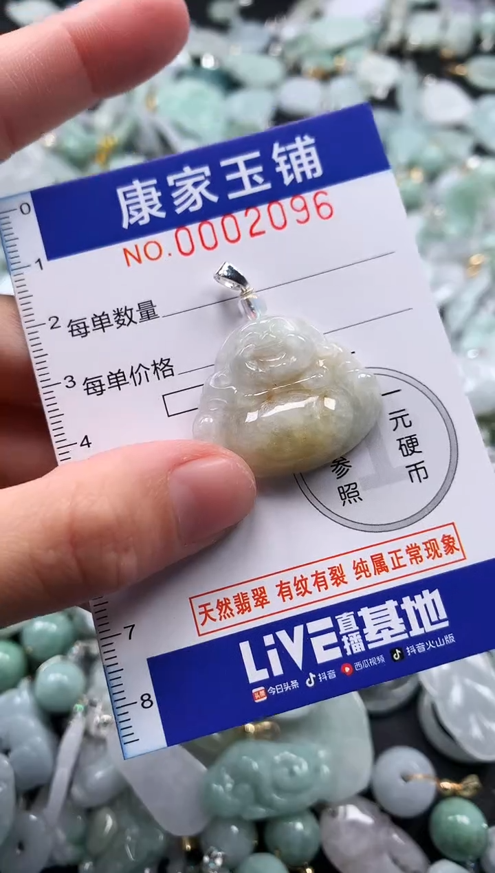 颈饰未镶嵌翡翠2096