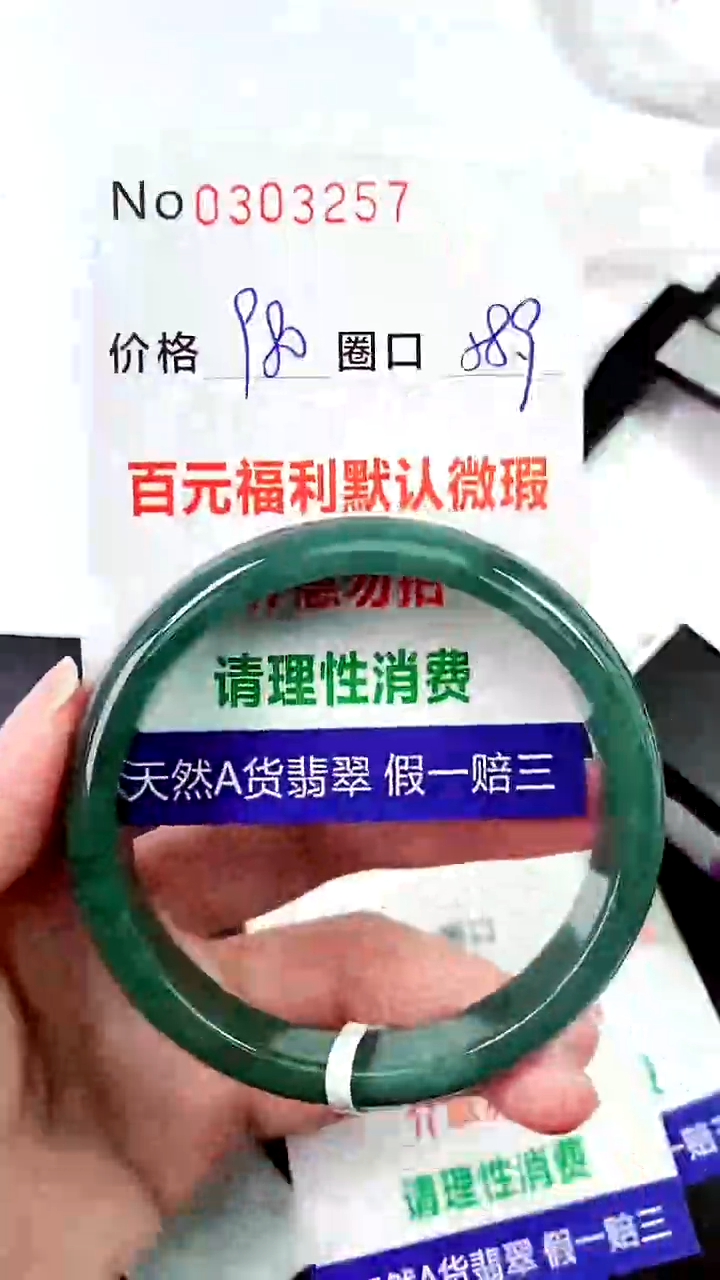 【闪购商品】翡翠手镯未镶嵌00303257