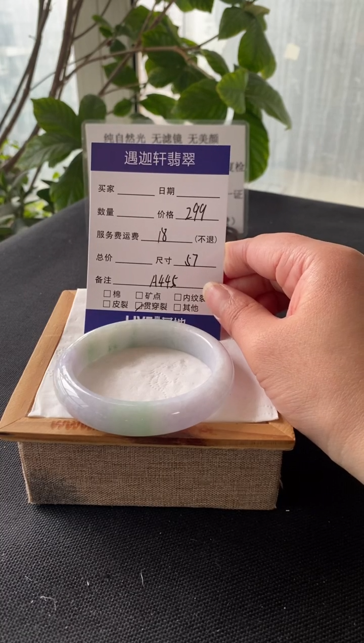 【闪购商品】翡翠手镯未镶嵌A445编码 57圈口