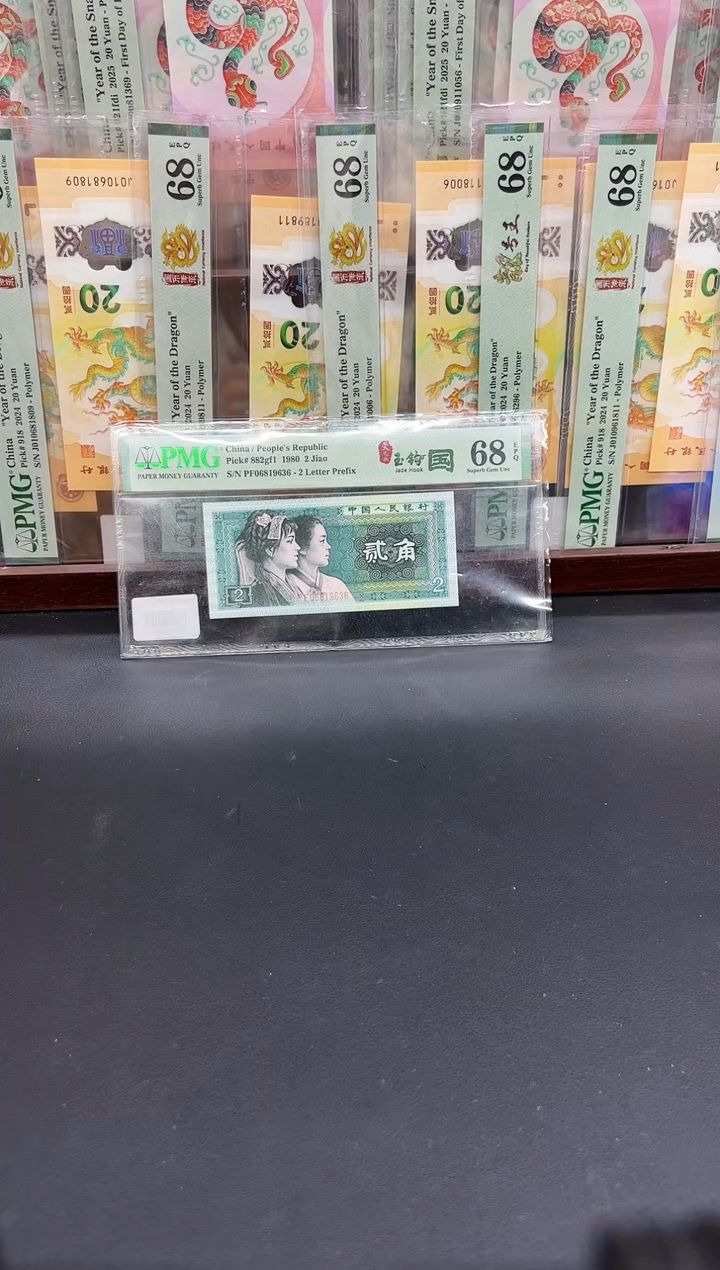 荧光玉钩国 无3457 PMG68不挑号