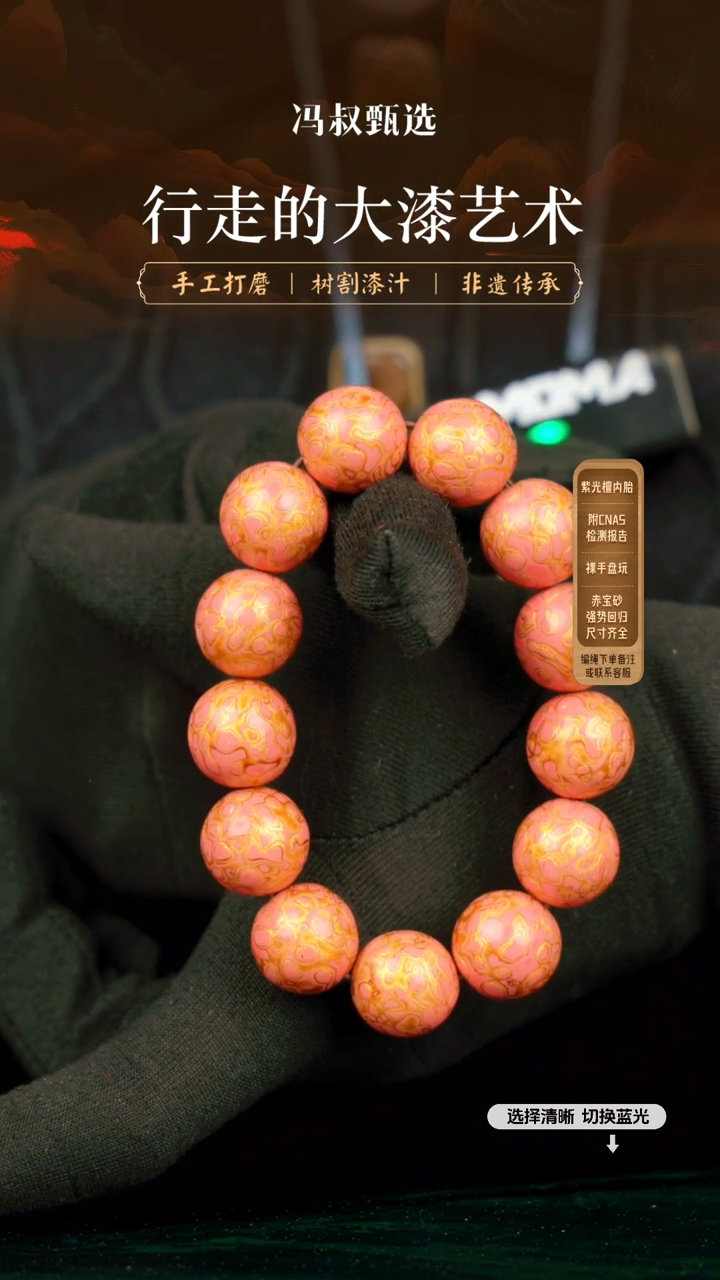 【闪购商品】【七巷大漆】076犀皮-1.5