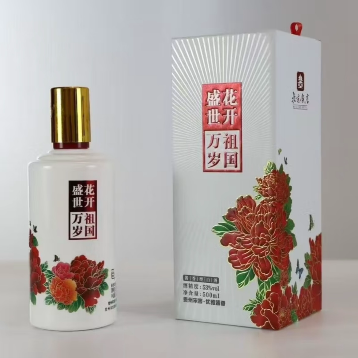 百藏北京饭店花开盛世 酱香型白酒 53度 500ml53%Vol