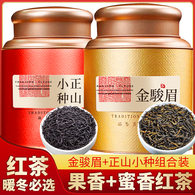 御褔德特级2025新茶金骏眉红茶正宗浓香型武夷正山小种茶叶罐装