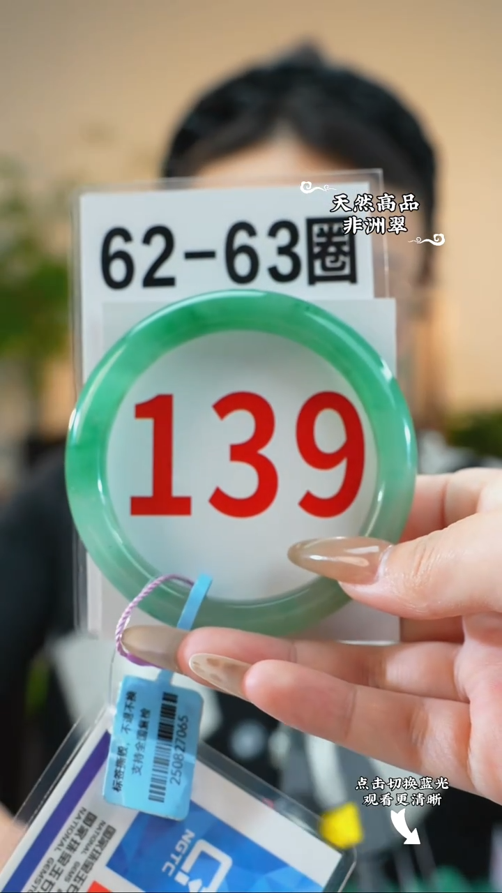 未镶嵌手镯石英质玉（非洲翠）62