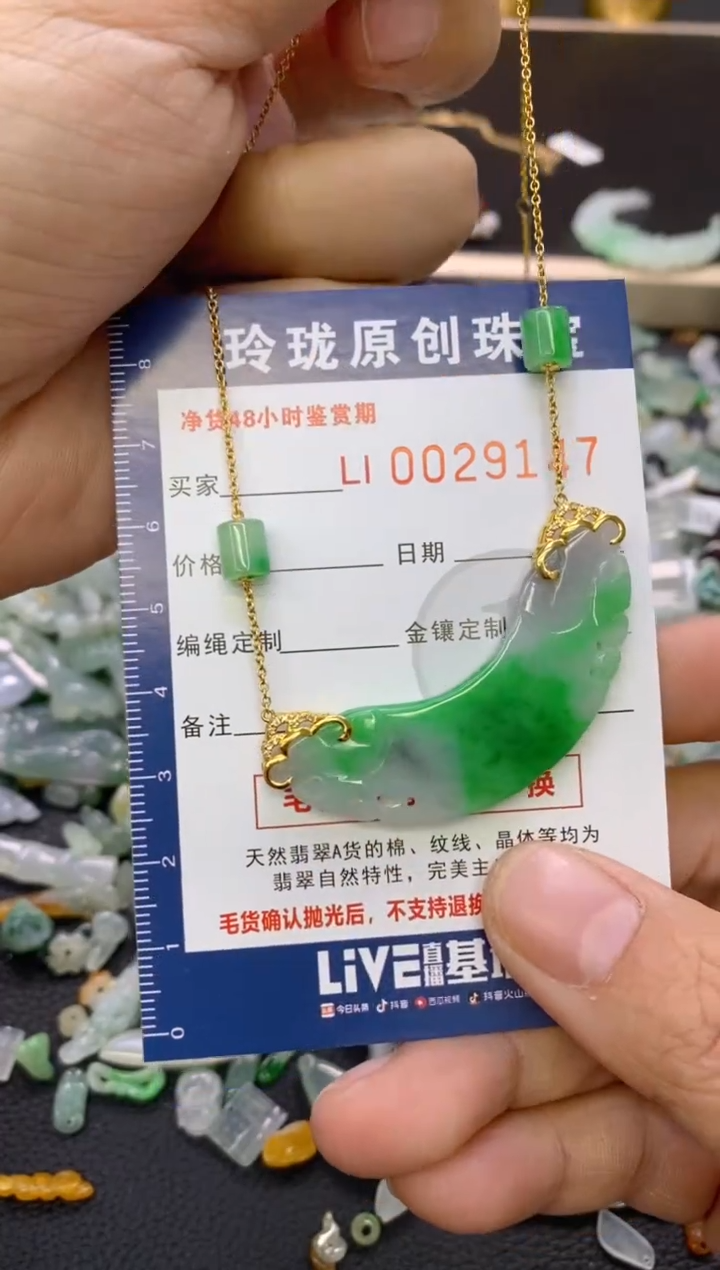【闪购商品】翡翠颈饰18K金镶嵌翡翠净货29147