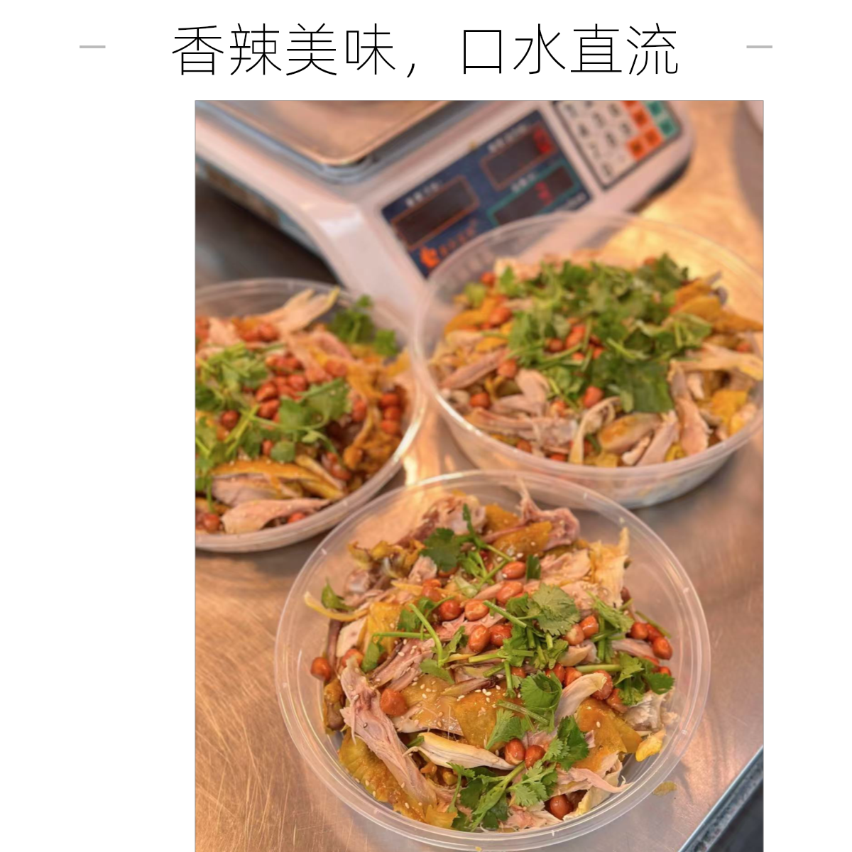金牌手撕鸡