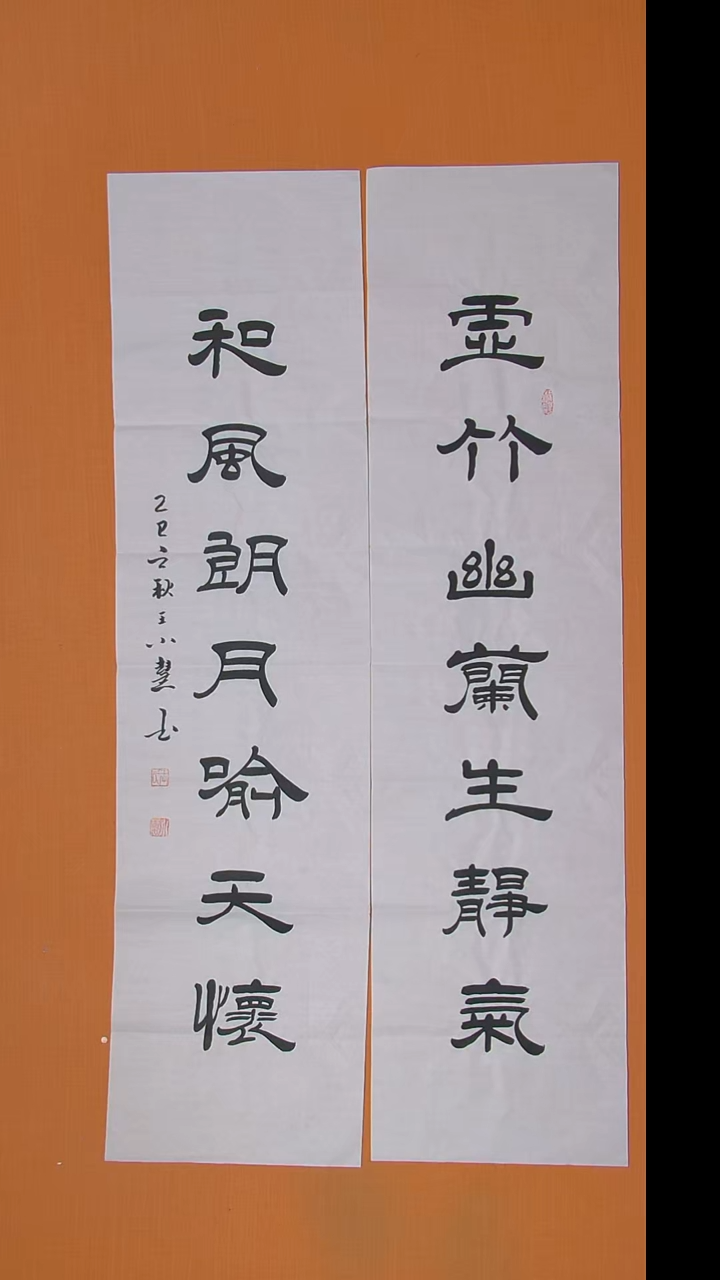 书法王老师书法纯手写138*34