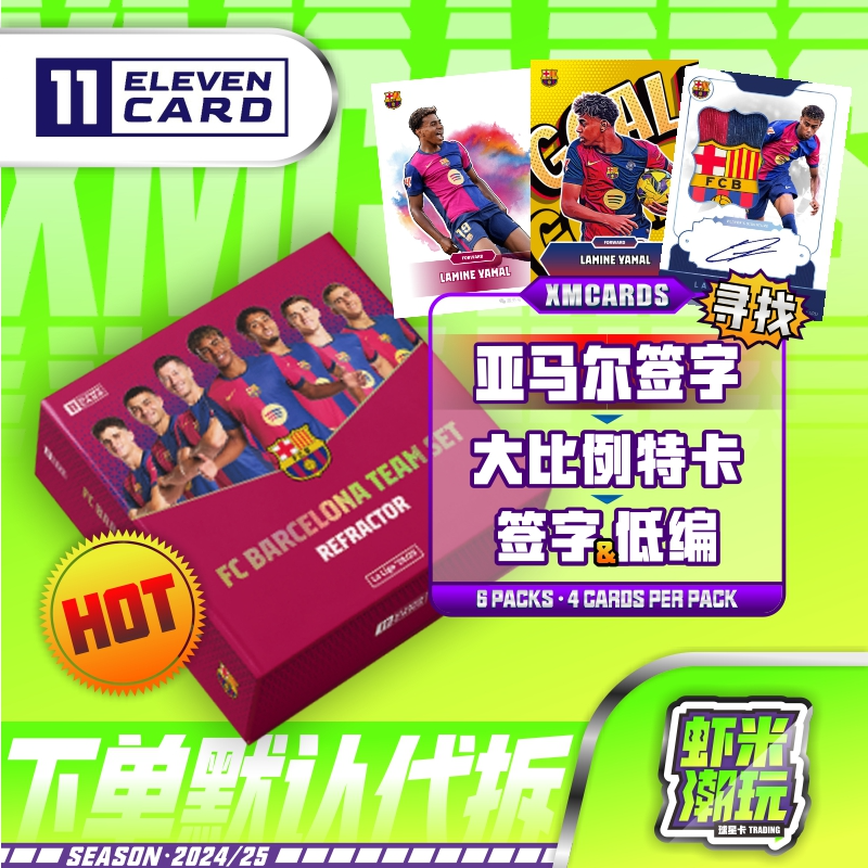 24/25 elevencard 巴萨 team set队盒足球球星卡 寻找 亚马尔签字