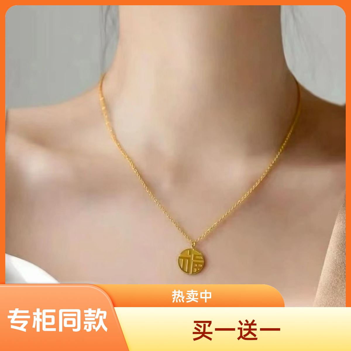 钛钢项链 福喜双面福牌项链y21气质轻奢时尚百搭小众简约坠链素款