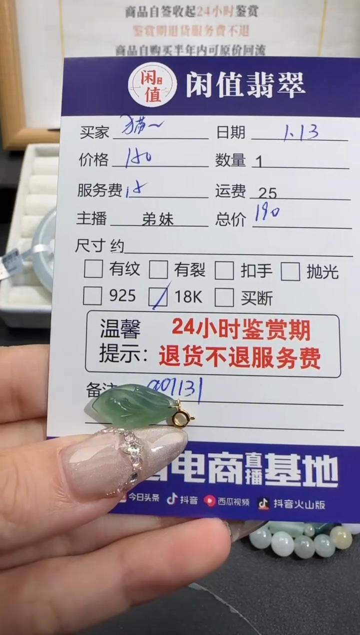 【闪购商品】翡翠吊坠(不含链)18K金镶嵌翡翠吊坠