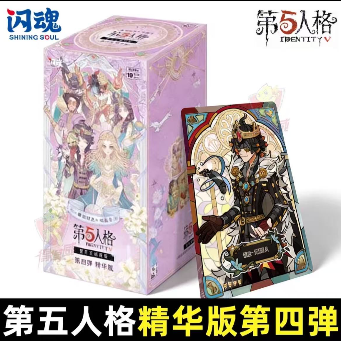 【隐秘线索刺精华四弹】第五人格 盲盒正版代拆