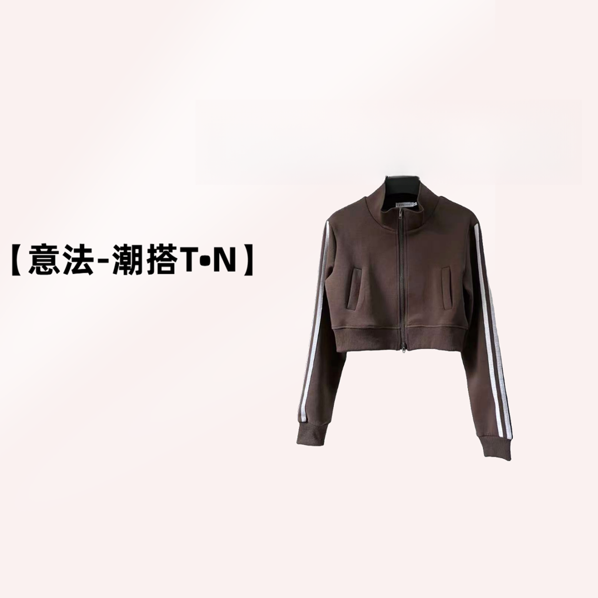 【意法-潮搭T•N】NN595-时尚女装设计感外套休闲短款气质长袖立领