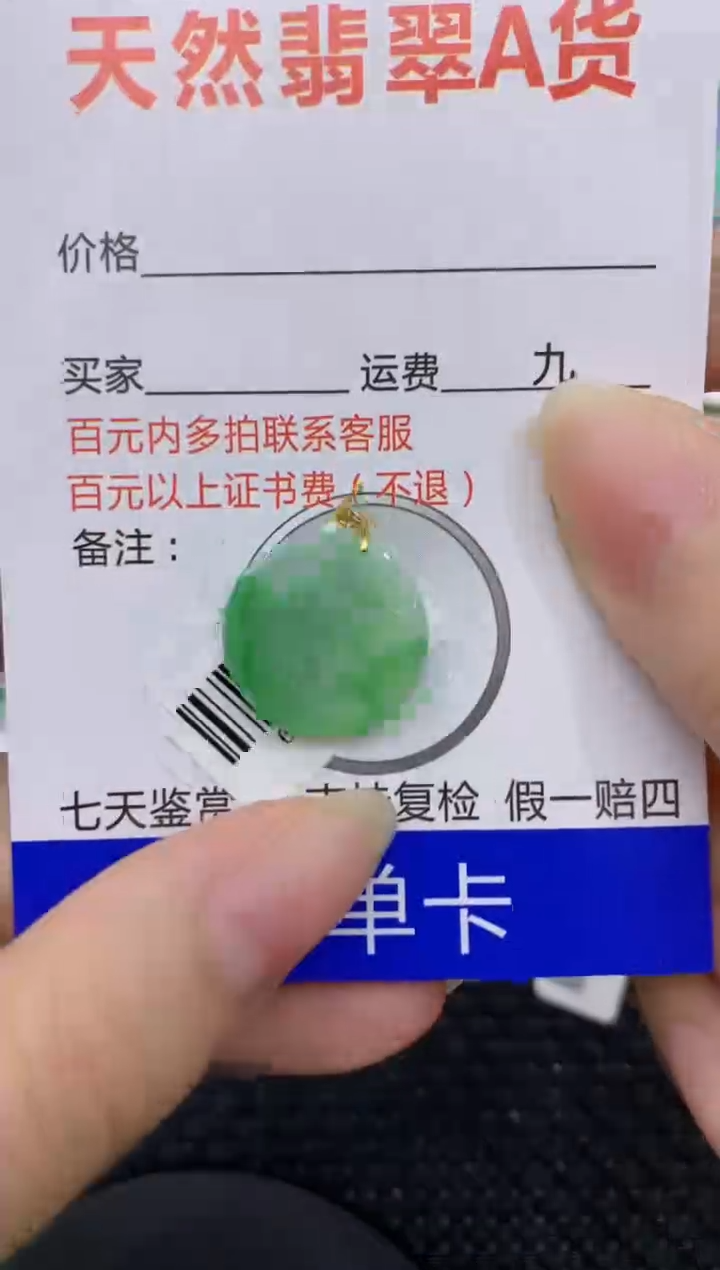 【闪购商品】翡翠颈饰18K金镶嵌8888888888