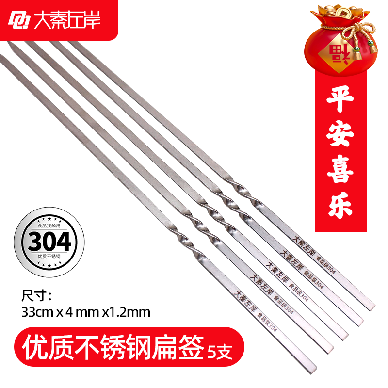 【5支】304食品级烧烤签33cm加宽加厚不锈钢扁签烤肉签子羊肉串鸡翅