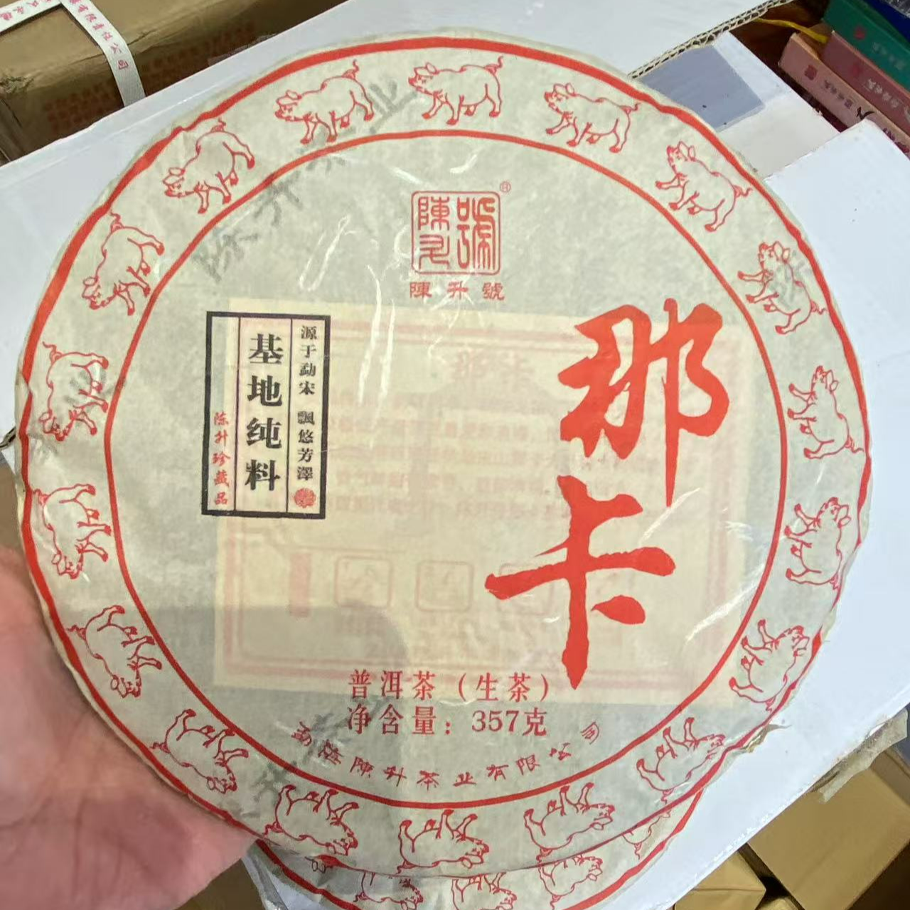 2019年那卡生茶 生茶 357克 （纸张轻微破损 不带样 不支持试喝）