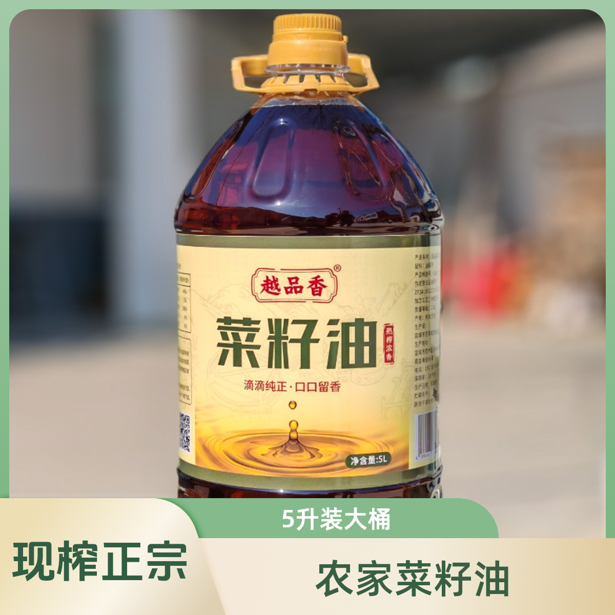 农家油坊小榨菜籽油压榨菜籽油5升9.2斤正宗本地菜籽现榨熟榨浓香宣城老计油坊