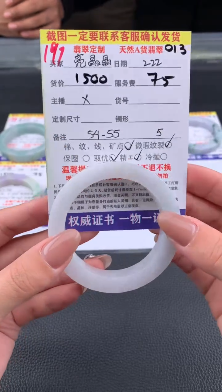 【闪购商品】定制翡翠未镶嵌197#手镯定制链接