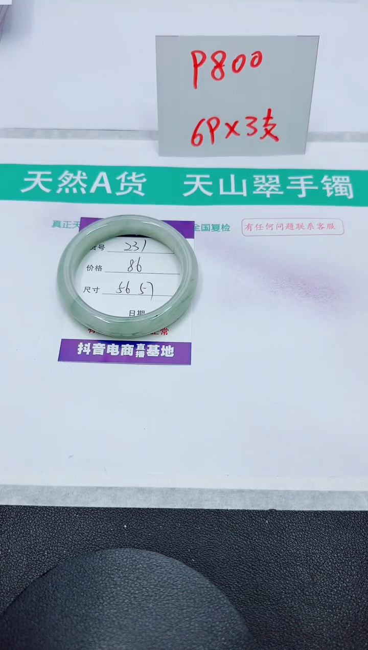 【闪购商品】石英质玉手镯未镶嵌231