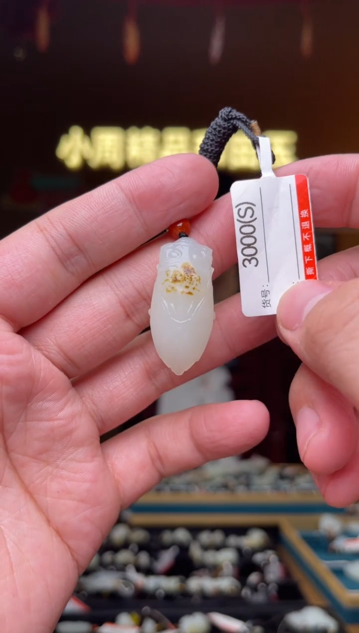 【闪购商品】和田玉吊坠未镶嵌S